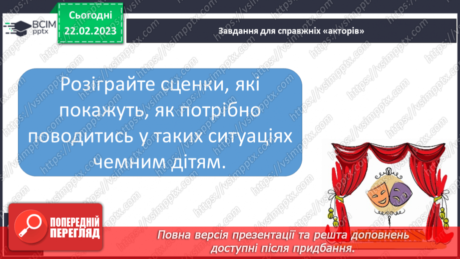 №206 - Письмо. Вчуся бути ввічливим (ввічливою).20