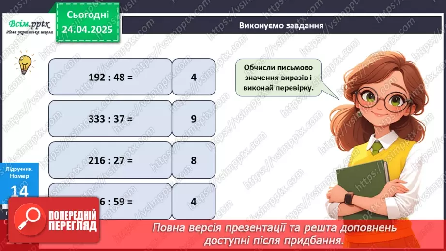 №127 - Тренувальні вправи до тем розділу «Дроби.14