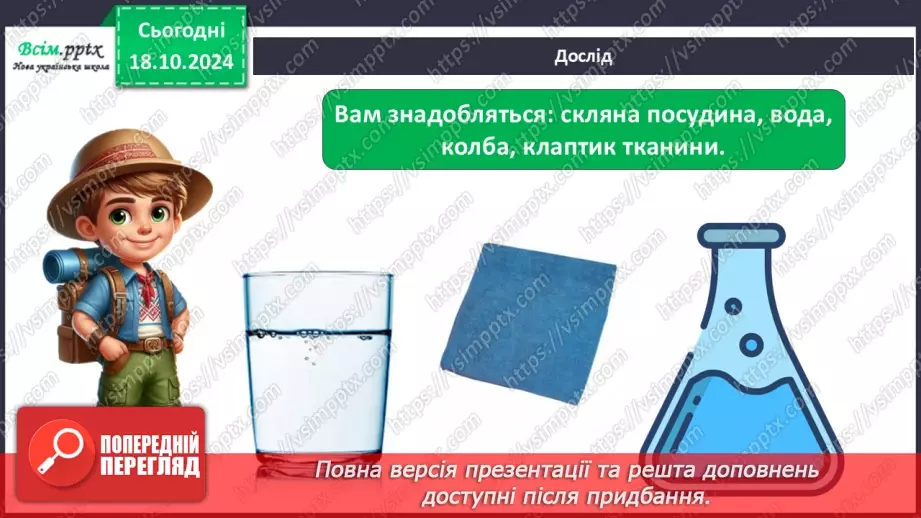 №0026 - Які властивості має повітря8 №0026 - Які властивості має повітря8