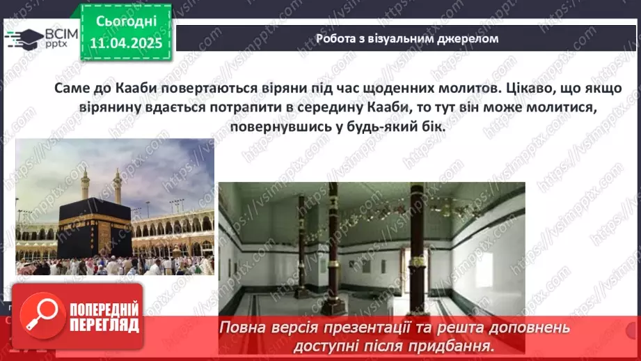 №30 - Іслам у Середні віки.14