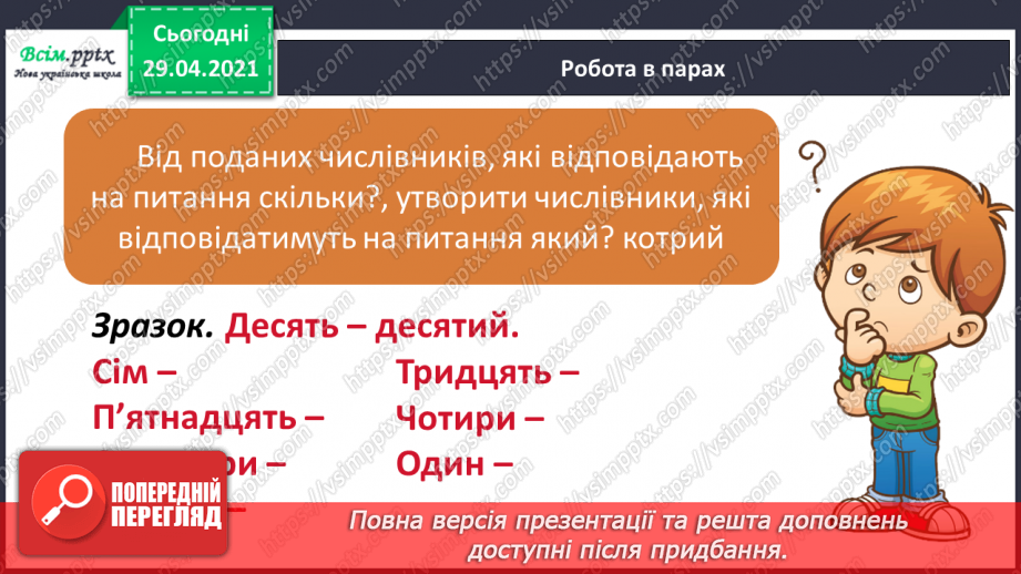 №104-106 - Що я знаю/умію?5