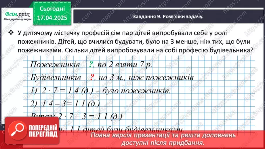 №122 - Розв’язуємо складені задачі на знаходження остачі26 №122 - Розв’язуємо складені задачі на знаходження остачі26