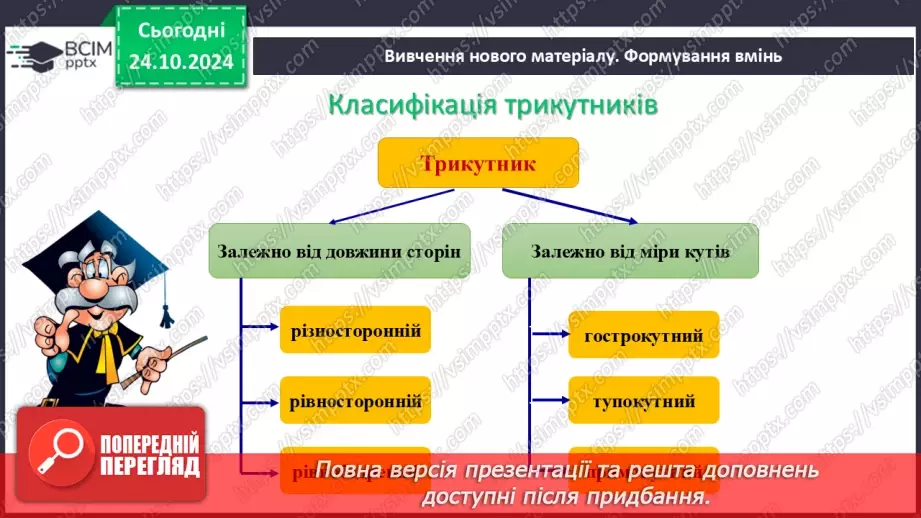 №20 - Рівнобедрений трикутник та його властивості.6