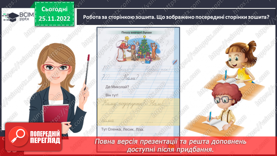 №0055 - Написання розділових знаків ! ? , . Записування речень із ними18