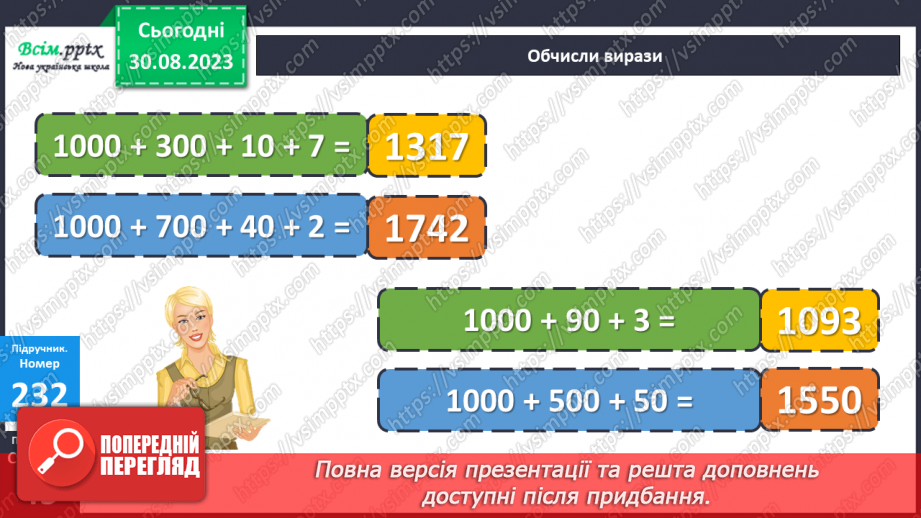 №024 - Розклад чотирицифрового числа на суму розрядних доданків. Запис чотирицифрових чисел, які містять нулі. Діаграми.18