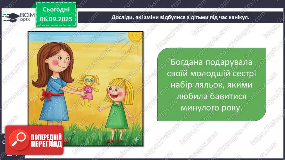 №0009 - Що змінилося в мені? Дослідження.11 №0009 - Що змінилося в мені? Дослідження.11