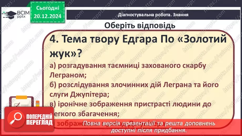 №35 - Узагальнення вивченого. Діагностувальна робота №510