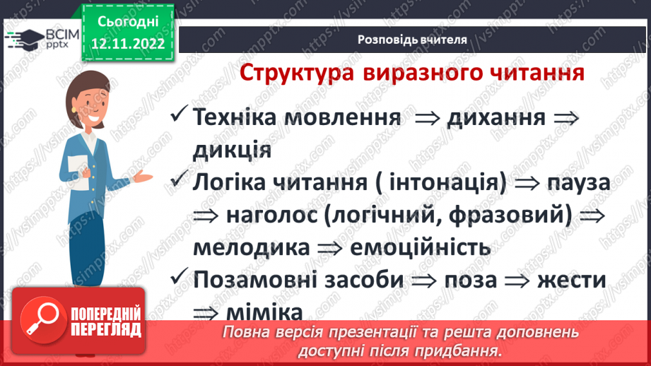 №26 - РМ (у) № 3. Виразне читання поезій.6