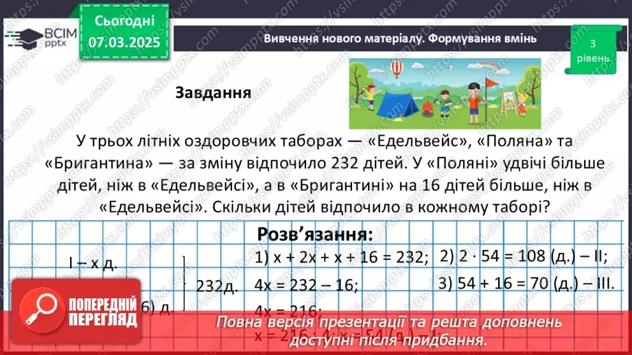 №126 - Розв’язування задач за допомогою рівнянь.34