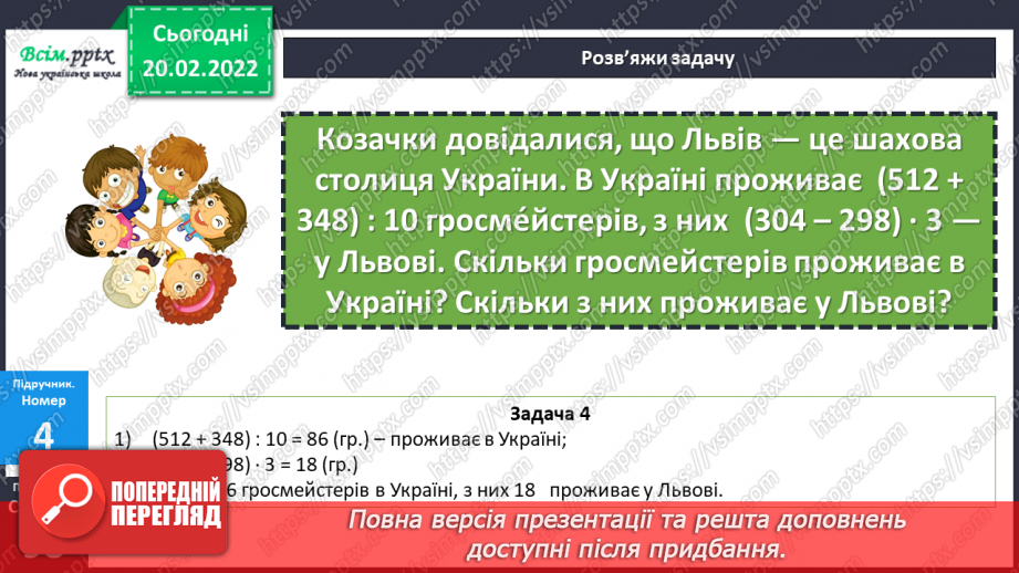 №117 - Задачі з одиницями часу.20 №117 - Задачі з одиницями часу.20