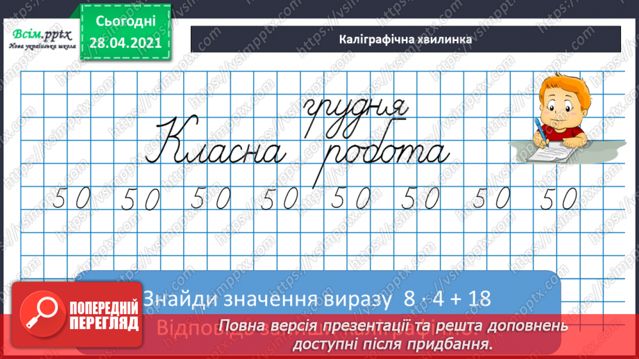 №078 - Узагальнення і систематизація. Додаткові завдання.9