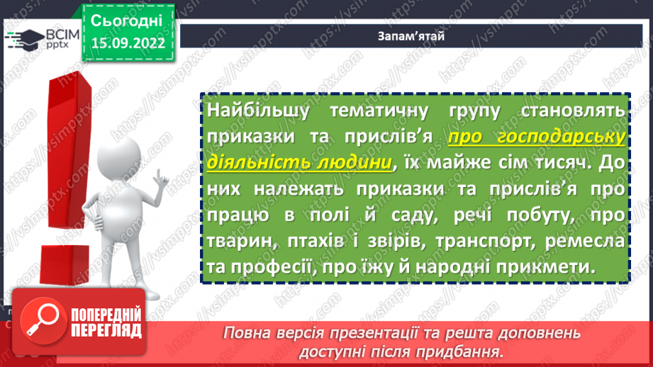 №10 - Прислів’я та приказки. Тематичні групи прислів’їв та приказок10