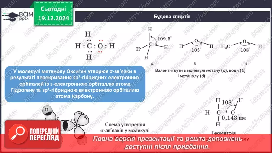 №17 - Одноатомні спирти10 №17 - Одноатомні спирти10