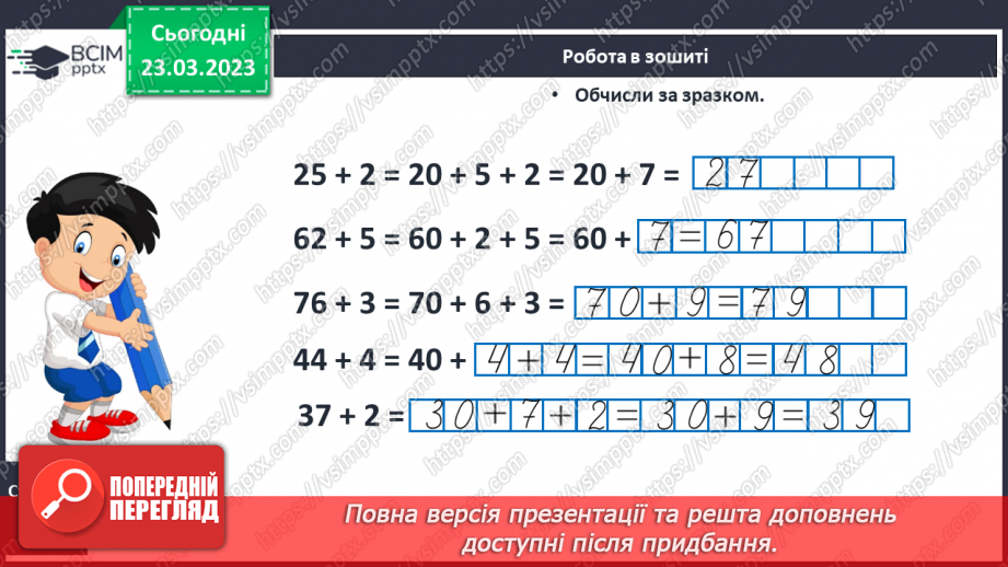 №0116 - Додавання виду 45 + 3. Знаходження невідомого доданка. Аналіз умови задачі. Розпізнавання геометричних фігур.21 №0116 - Додавання виду 45 + 3. Знаходження невідомого доданка. Аналіз умови задачі. Розпізнавання геометричних фігур.21