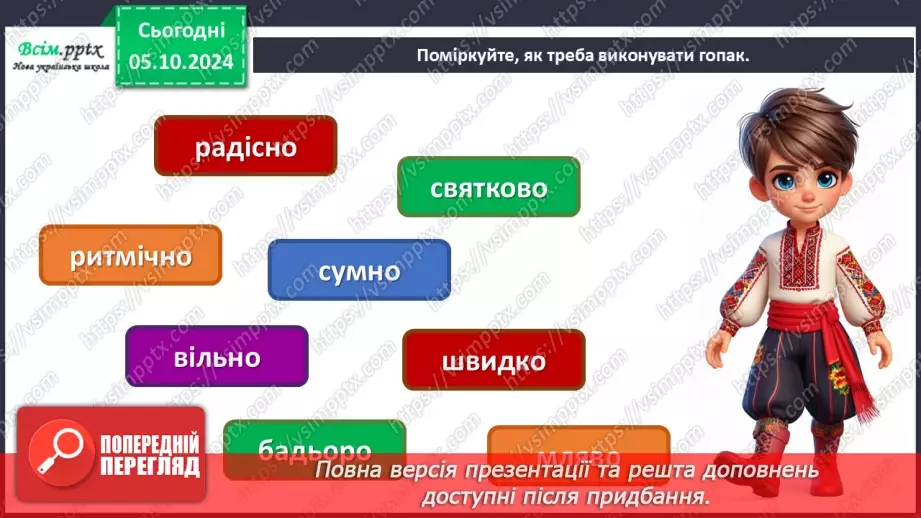 №07 - Про що розповів натюрморт  Календарно-обрядові пісні. Український народний танець гопак.19