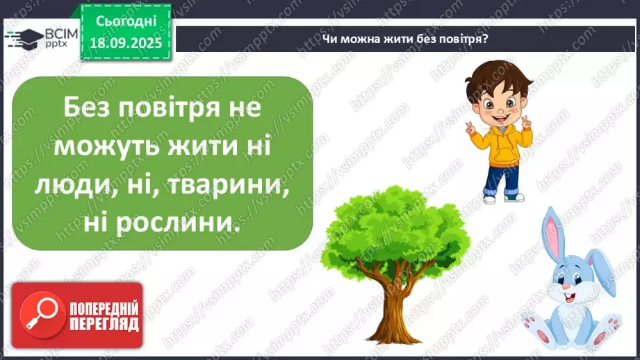 №014 - Повітряна оболонка землі. Забруднення повітря17 №014 - Повітряна оболонка землі. Забруднення повітря17