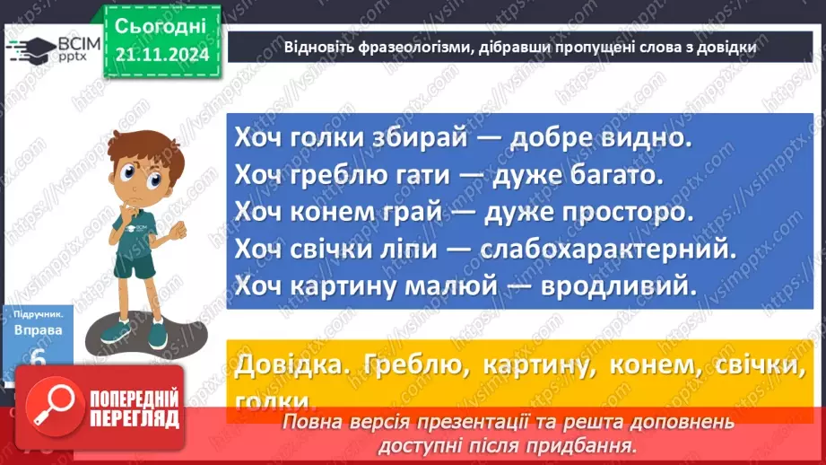 №037 - Дієслова І та ІІ дієвідміни18 №037 - Дієслова І та ІІ дієвідміни18