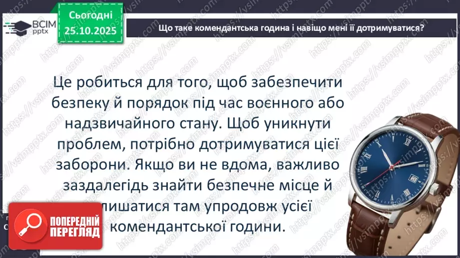 №10 - Аналіз підсумкового уроку з теми «Безпека людини». Робота над виправленням та попередженням помилок.6 №10 - Аналіз підсумкового уроку з теми «Безпека людини». Робота над виправленням та попередженням помилок.6