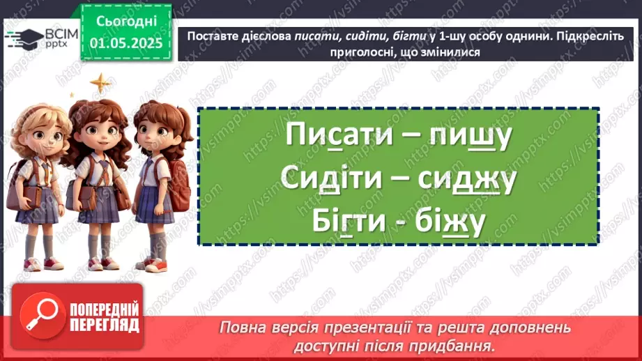 №0132 - Повторення та узагальнення вивченого в 6 класі. Будова слова. Орфографія7