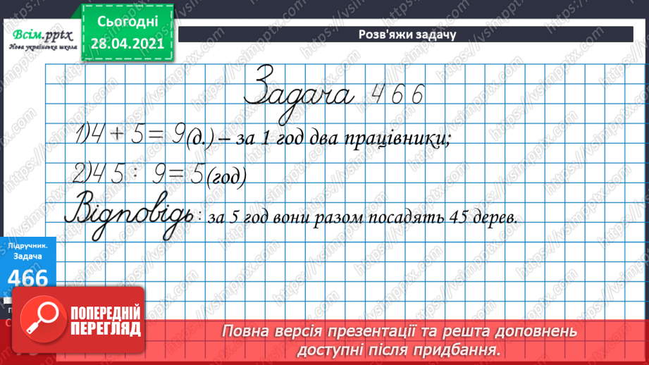 №050 - Утворення трицифрових чисел за їхнім десятковим складом. Задачі на спільну роботу.34