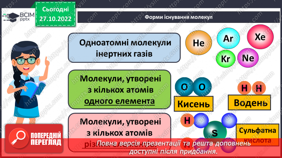 №22 - Природа хімічного зв`язку та електронегативність елементів.7 №22 - Природа хімічного зв`язку та електронегативність елементів.7