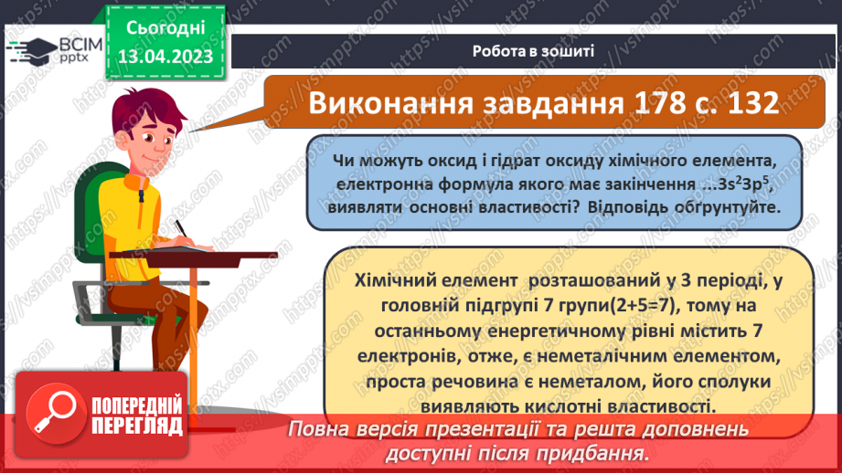 №64 - Залежність властивостей елементів і їхніх сполук. Від електронної будови атомів.26 №64 - Залежність властивостей елементів і їхніх сполук. Від електронної будови атомів.26