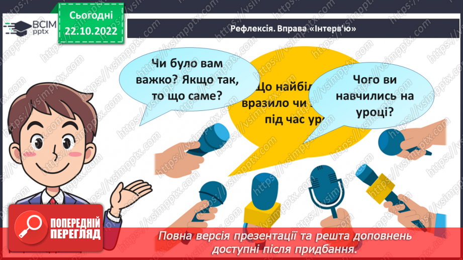 №19 - Пошуки правди в народній казці «Про правду і кривду».22