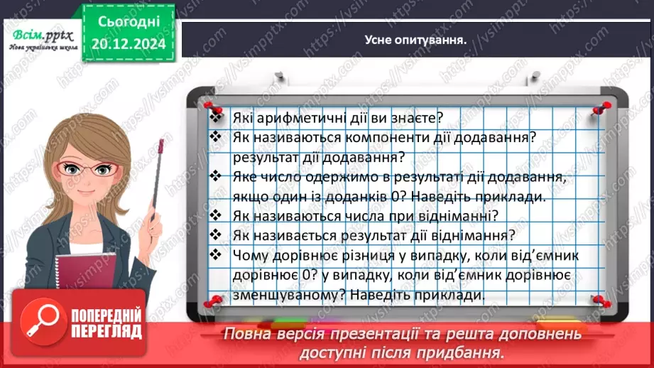 №065 - Додаємо і віднімаємо числа9 №065 - Додаємо і віднімаємо числа9