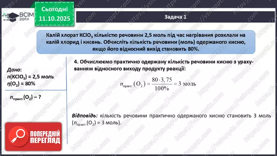 №16 - Розв’язування задач.9 №16 - Розв’язування задач.9