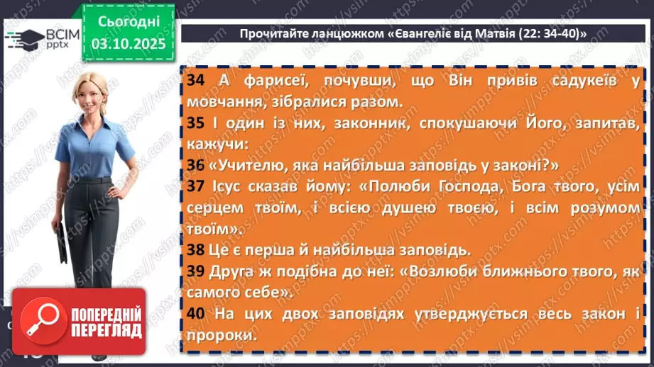№14 - П/О. ГР1, ГР2, ГР3, ГР4. Біблія – одна зі священних книг людства: історія створення, автори, побудова, жанрова структура (огляд).17 №14 - П/О. ГР1, ГР2, ГР3, ГР4. Біблія – одна зі священних книг людства: історія створення, автори, побудова, жанрова структура (огляд).17
