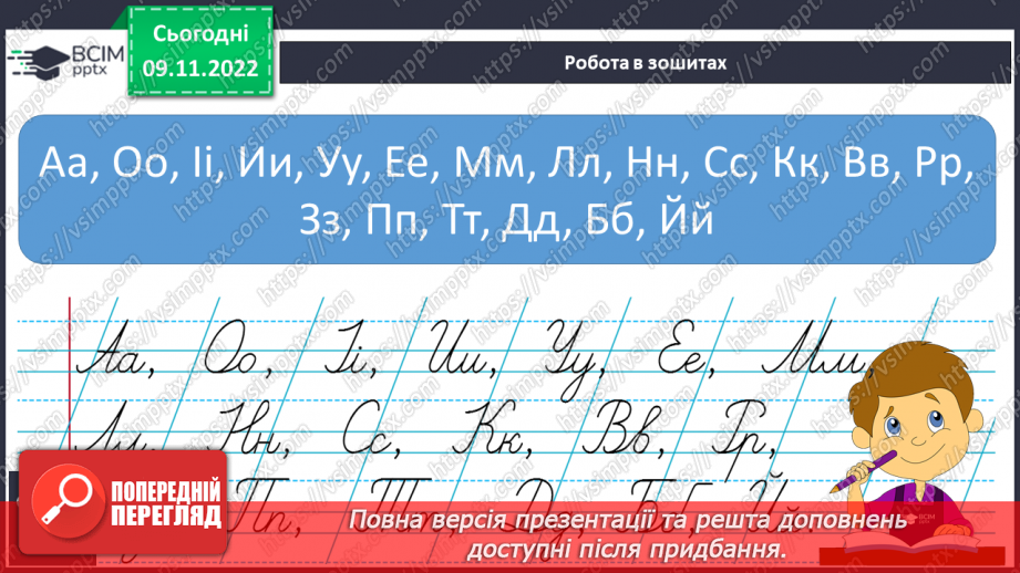 №112 - Письмо. Підсумковий урок за семестр. Розвиток зв’язного мовлення. Тема: «Складаю розповідь за малюнками».15