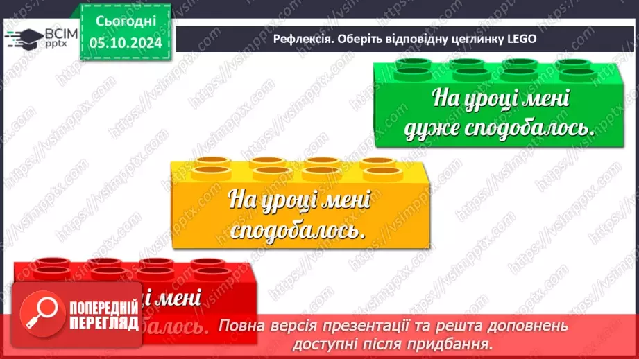 №20 - Вищі рослини багатоклітинні організми з тканинами та органами.27