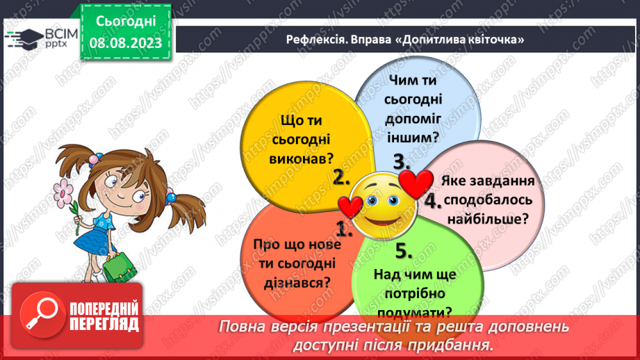 №007-8 - Розподіл групи об’єктів на підгрупи за спільною ознакою. Порівняння об’єктів. Підготовчі вправи для написання цифр.30