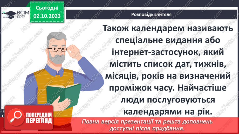 №08 - Розвиток уявлень про лічбу часу в народів світу та на теренах України12