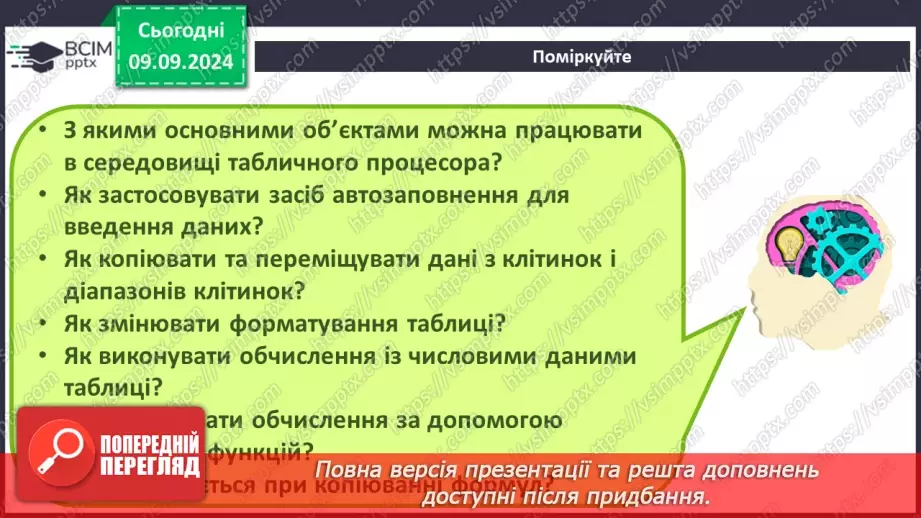 №01 - Техніка безпеки при роботі з комп'ютером і правила поведінки у комп'ютерному класі. Вступний урок.16