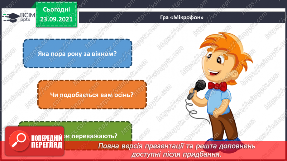 №006 - Основні та похідні кольори, палітра. СМ: Й.Бокшай «Осінь золота».2