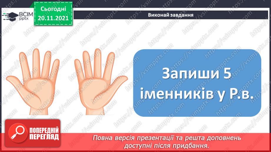 №064 - Розвиток мовлення. Текст-розповідь14 №064 - Розвиток мовлення. Текст-розповідь14