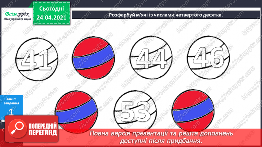 №002 - Десятковий склад двоцифрових чисел. Додавання і віднімання, засноване на нумерації чисел в межах 100.41