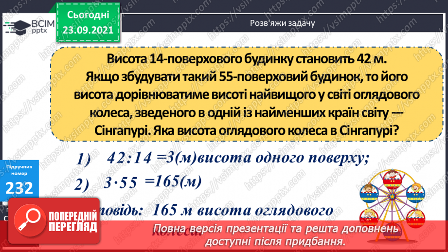 №030 - Лічба розрядними одиницями в межах мільйона. Читання та запис багатоцифрових чисел. Запис числа за сумою його доданків.30