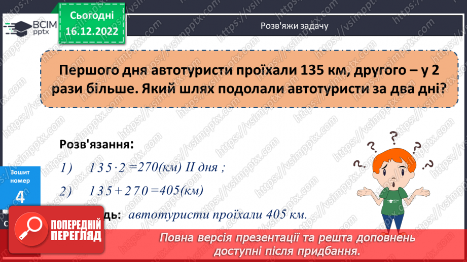 №089-90 - Обчислення значень виразів на 3-4 дії з дужками і без них24 №089-90 - Обчислення значень виразів на 3-4 дії з дужками і без них24