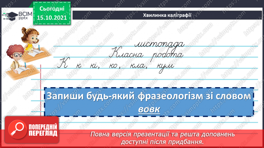 №043 - Розвиток мовлення. Щоденник3 №043 - Розвиток мовлення. Щоденник3