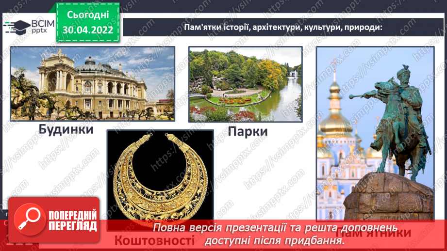 №096-97 - Культурна спадщина народу11 №096-97 - Культурна спадщина народу11