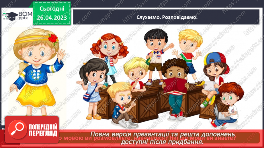 №0101 - Культура та звичаї українців11 №0101 - Культура та звичаї українців11