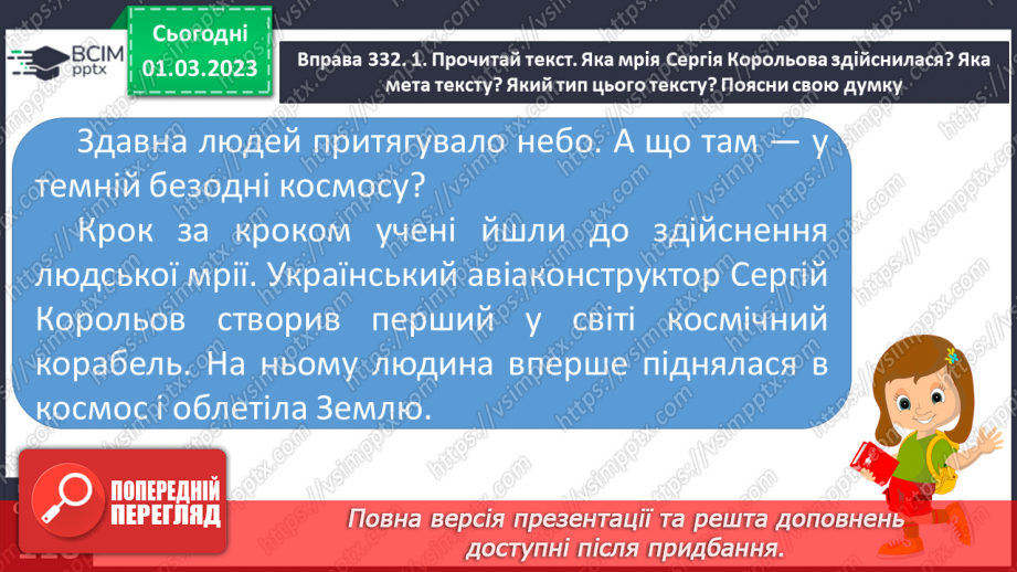 №096 - Урок розвитку зв’язного мовлення 14. Складання переказу за опорними словами. Вимова і правопис слова космонавт.15