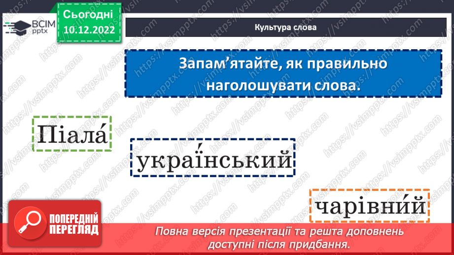 №067 - Тренувальні вправи. Основні правила переносу.20