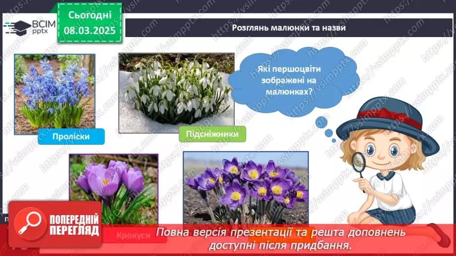 №077 - Тварини навесні. Рослини навесні.9 №077 - Тварини навесні. Рослини навесні.9