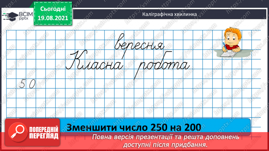 №005 - Прийоми усного множення і ділення чисел у межах 1000. Прості задачі, що містять трійки взаємозв’язаних величин, та обернені до них.5