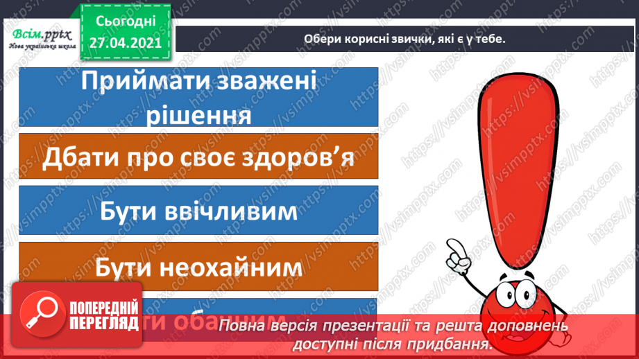 №081 - Як звички впливають на твоє здоров’я?23