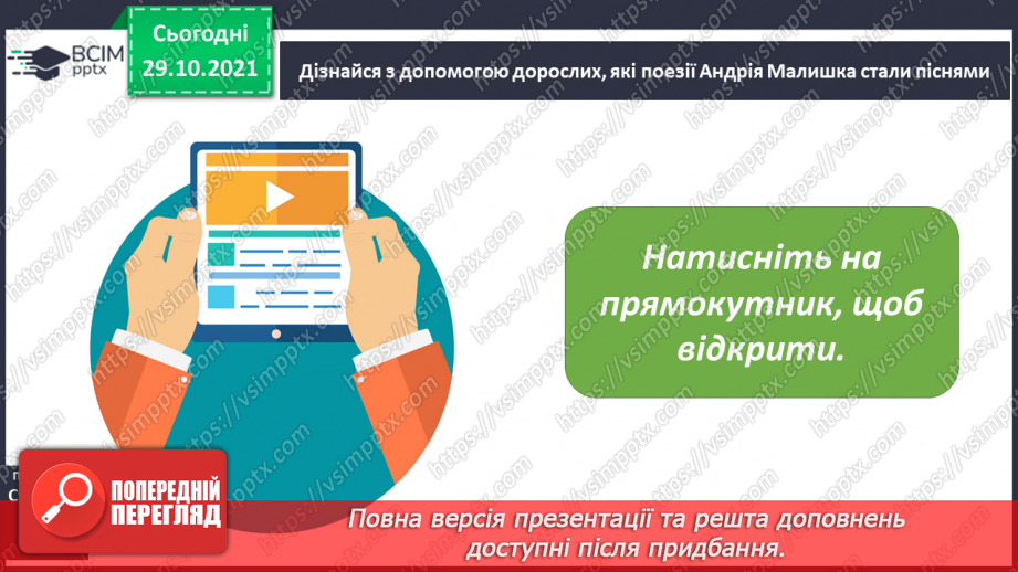 №044 - А. Малишко «Дощик»15 №044 - А. Малишко «Дощик»15