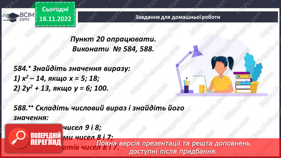 №068 - Порядок виконання дій у виразах, що містять квадрат і куб числа22 №068 - Порядок виконання дій у виразах, що містять квадрат і куб числа22